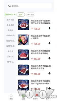 特品源生鲜