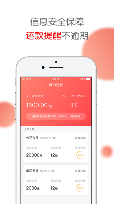 闪电公积金截图