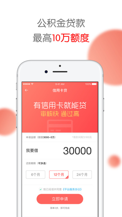 闪电公积金截图