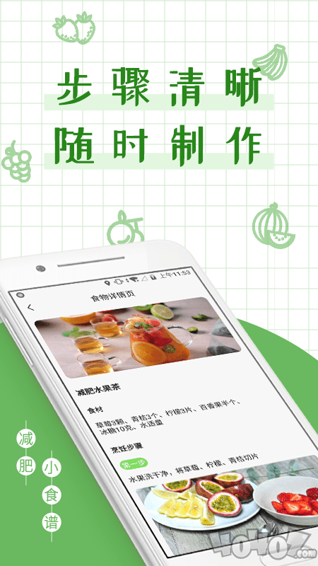 减丫瘦身食谱
