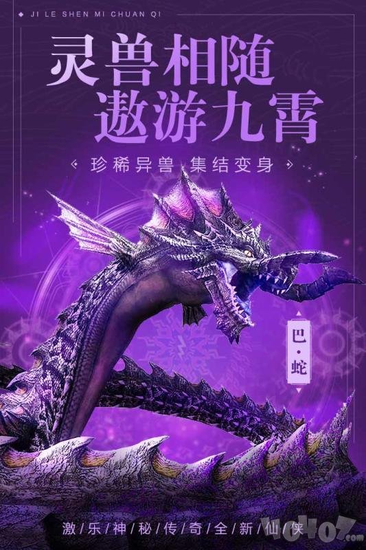 激乐神秘传奇2020