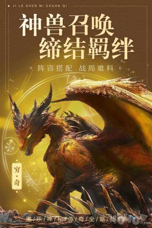 激乐神秘传奇2020