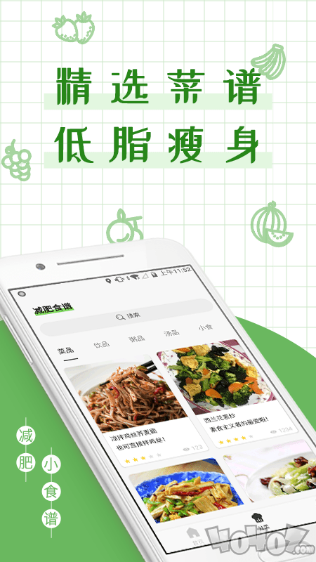 减丫瘦身食谱