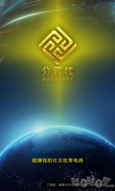 分界线