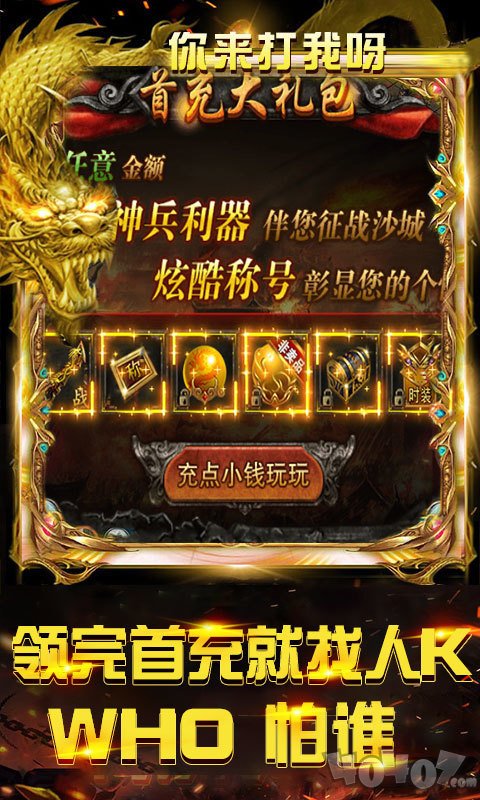 新开猛龙过江3职业传奇