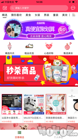 百惠生活