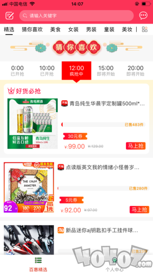 百惠生活
