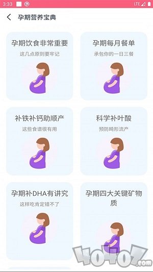 孕睡宝