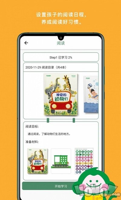 贝倍园