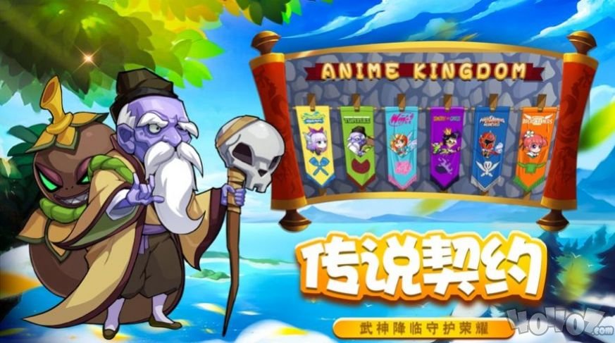 动漫王国乱斗大战