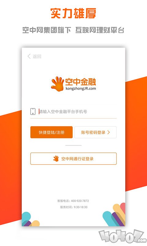 空中金融