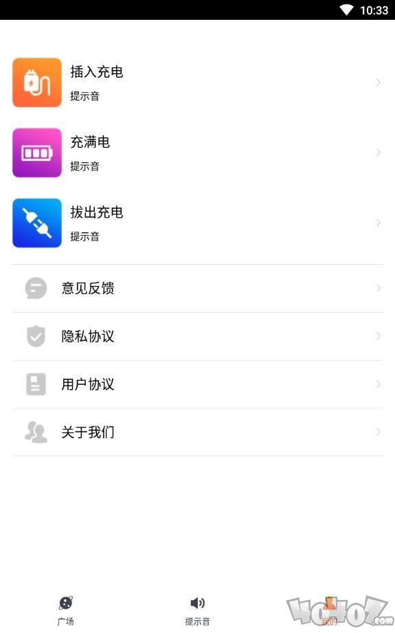 萝莉充电提示音