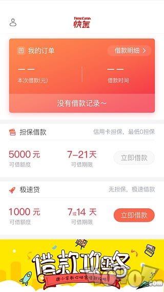 快金