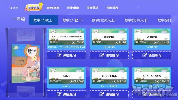 三年级四年级语文数学