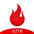 火力卡