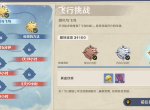 原神12月5日飞行挑战攻略 飞行挑战第二关攻略