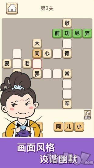 成语贪吃蛇