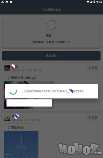 QQ空间历史动态清理