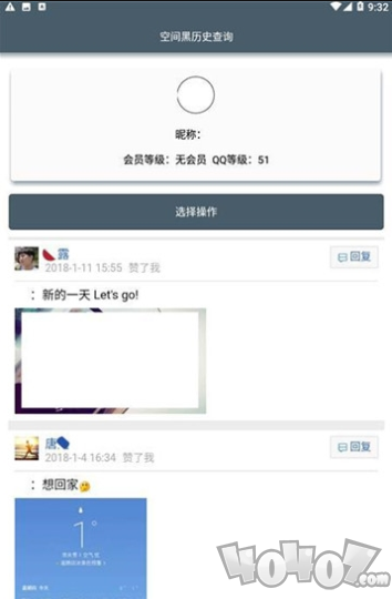 QQ空间历史动态清理