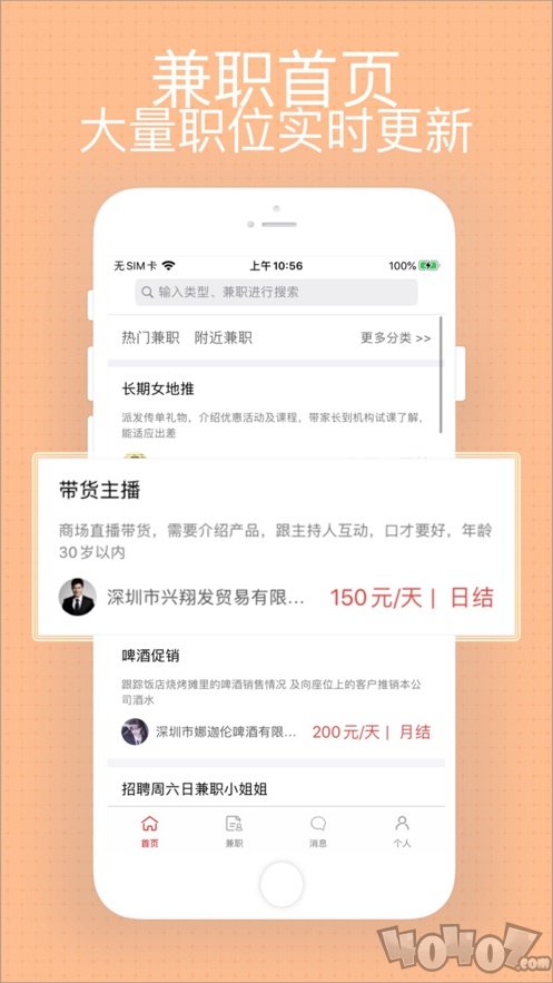 星期天兼职