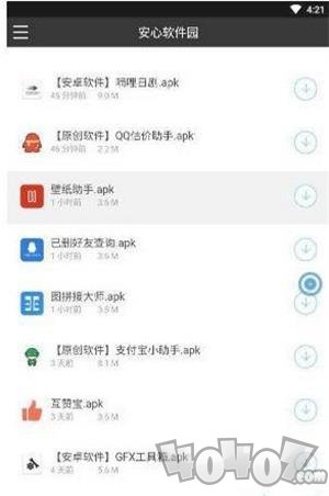 安心软件园