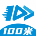 100米