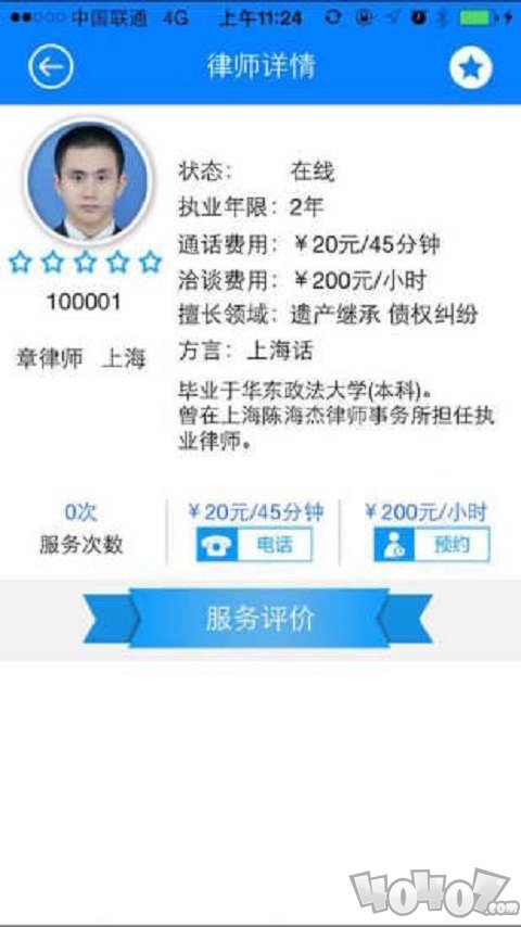 贴心律管家