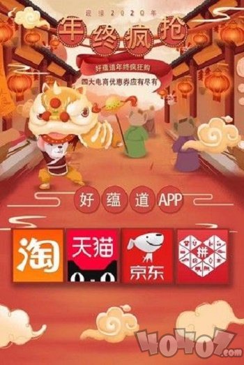 好蕴道