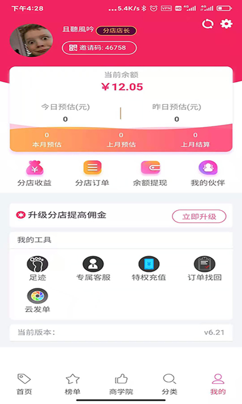 壹贰惠购截图