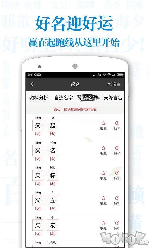 宝宝起名