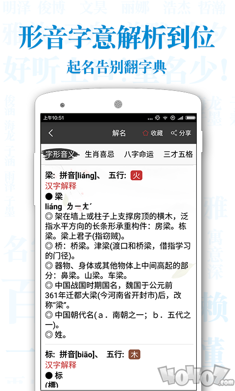 宝宝起名