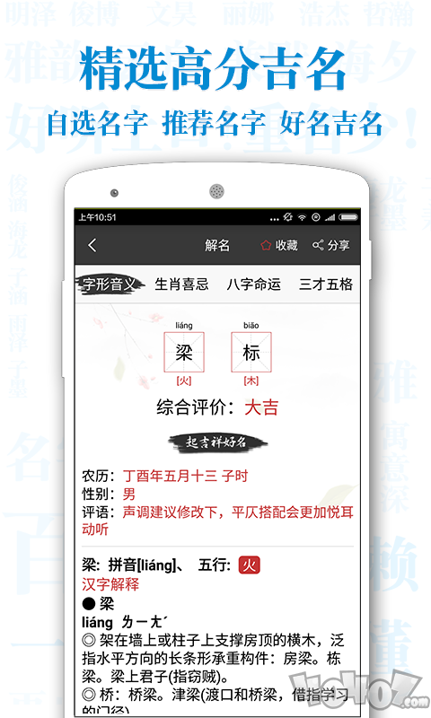 宝宝起名