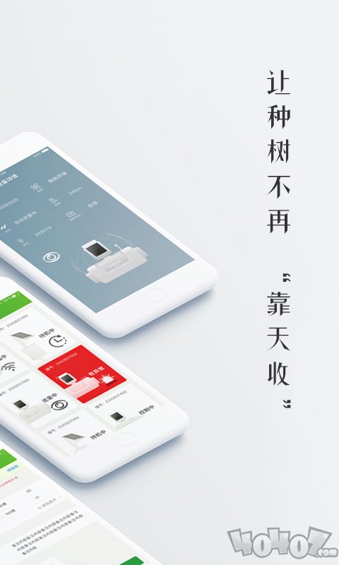 树管家