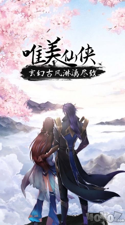 真灵修仙传