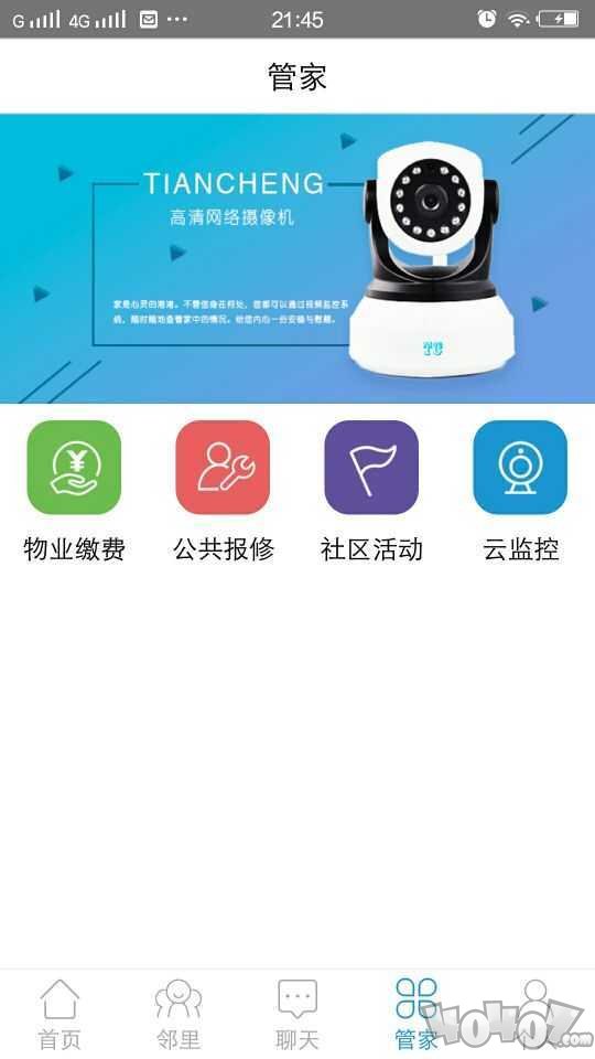 天能享