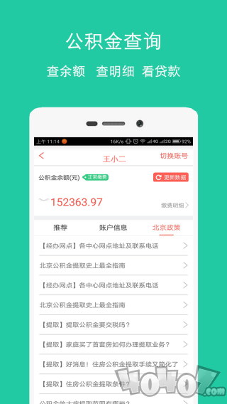 云社保查询