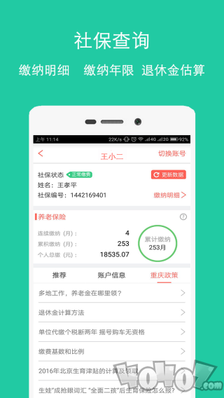 云社保查询