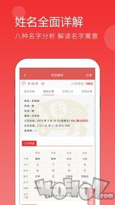 周易八字起名