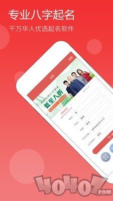 周易八字起名