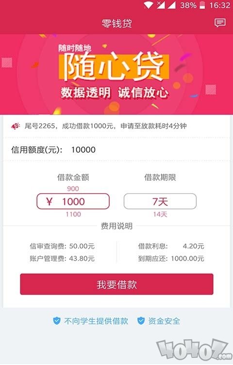 零钱贷