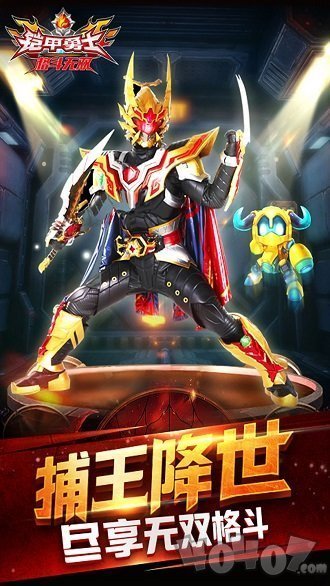 铠甲勇士格斗无双