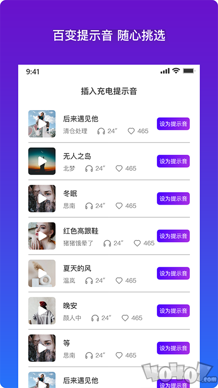 安卓充电提示音助手