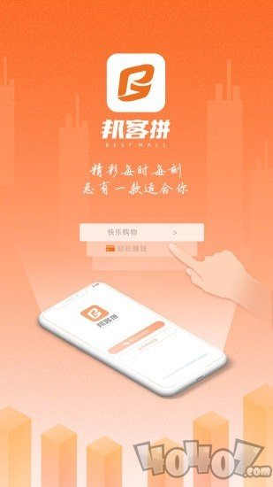 邦客拼