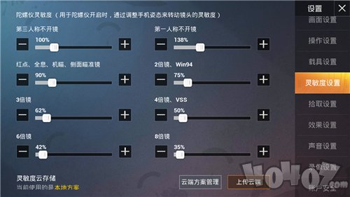 和平精英ss11赛季灵敏度怎么调 ss11赛季主播灵敏度分享