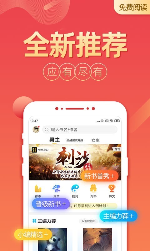 免费阅读小说app截图