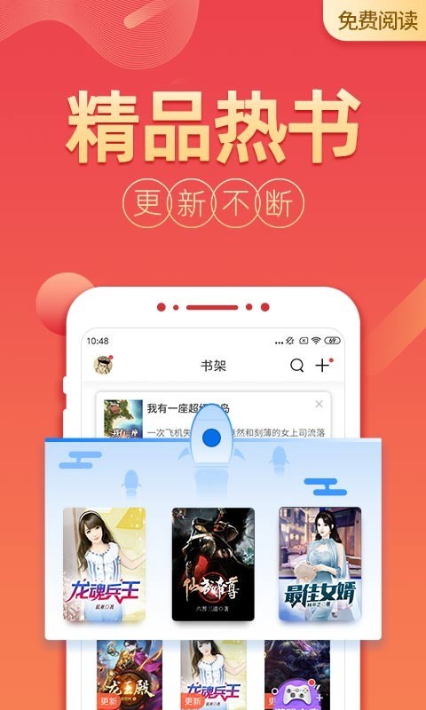 免费阅读小说app截图