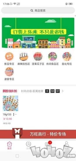 乐享订货