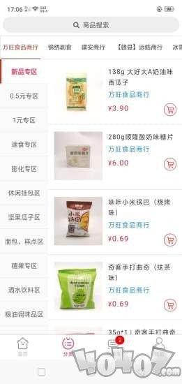 乐享订货