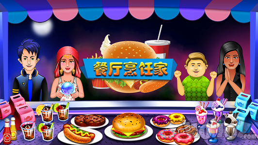 烹饪大师
