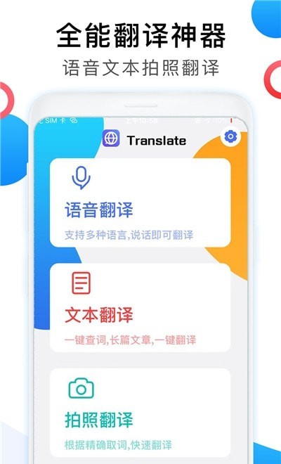 中英互译翻译器截图